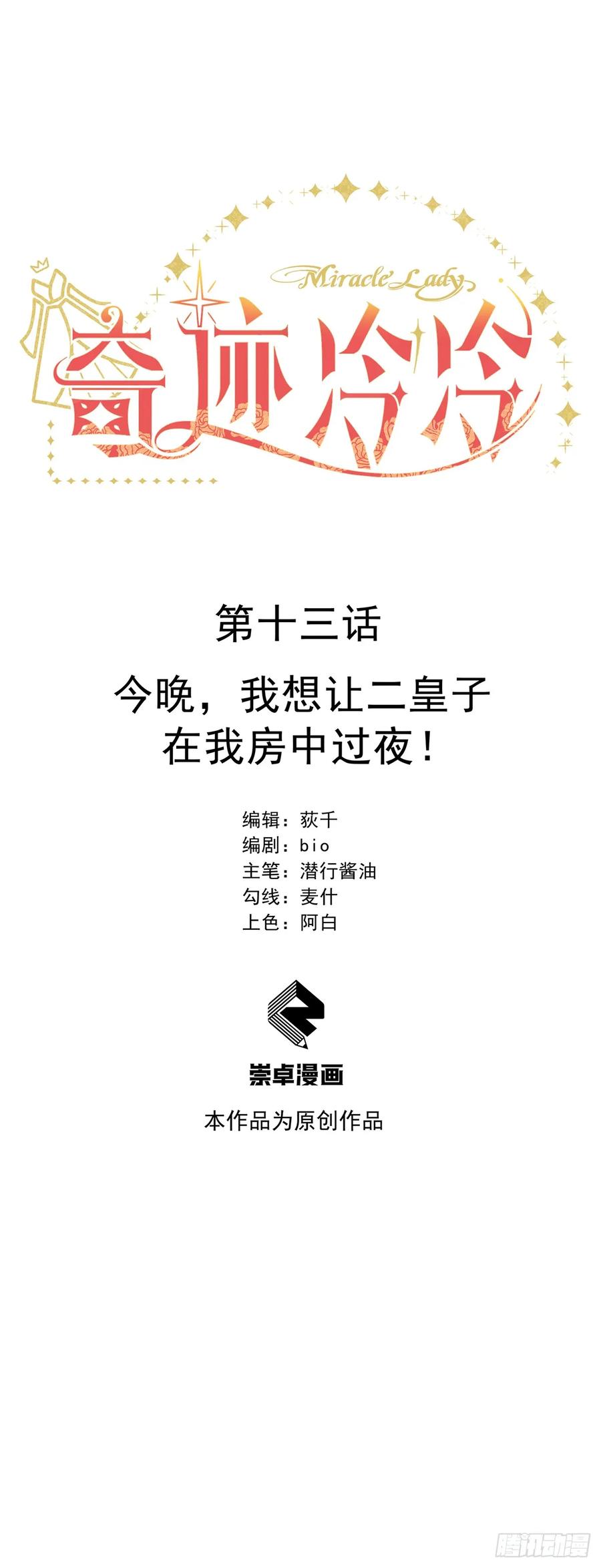 《奇迹冷冷》今晚，我想让二皇子在我房中过夜 第4页