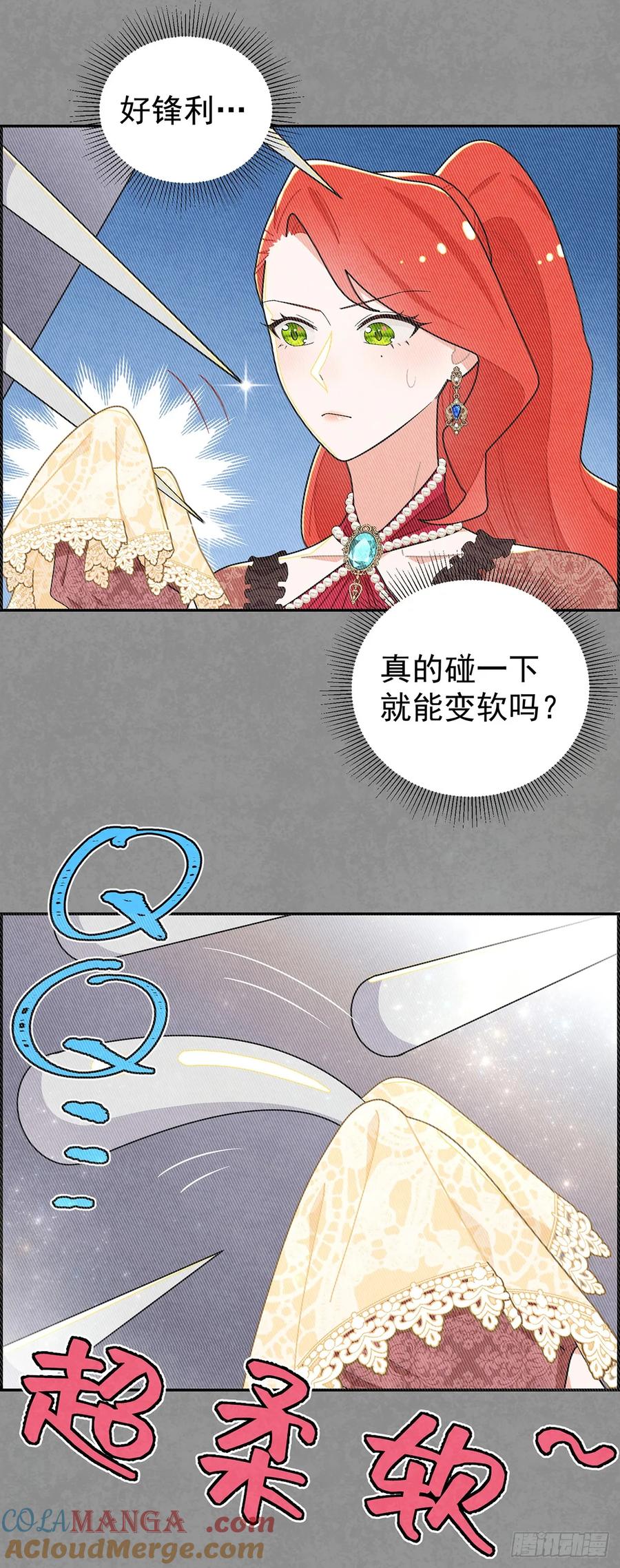 《奇迹冷冷》今晚，我想让二皇子在我房中过夜 第9页