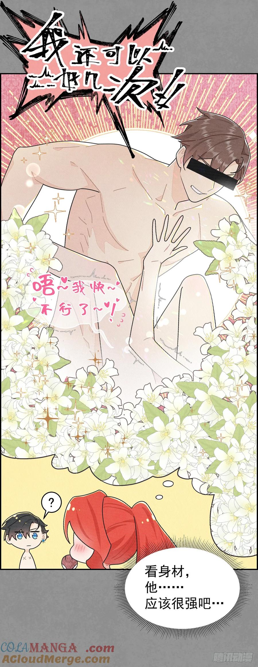 《奇迹冷冷》今晚，我想让二皇子在我房中过夜 第13页