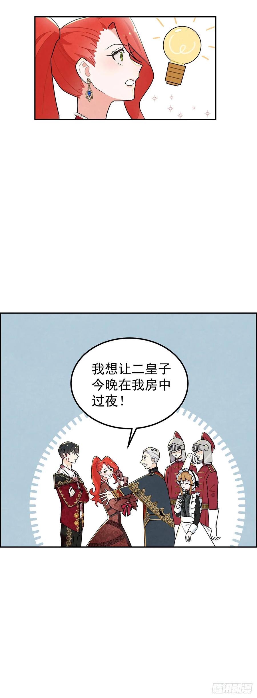 《奇迹冷冷》今晚，我想让二皇子在我房中过夜 第22页