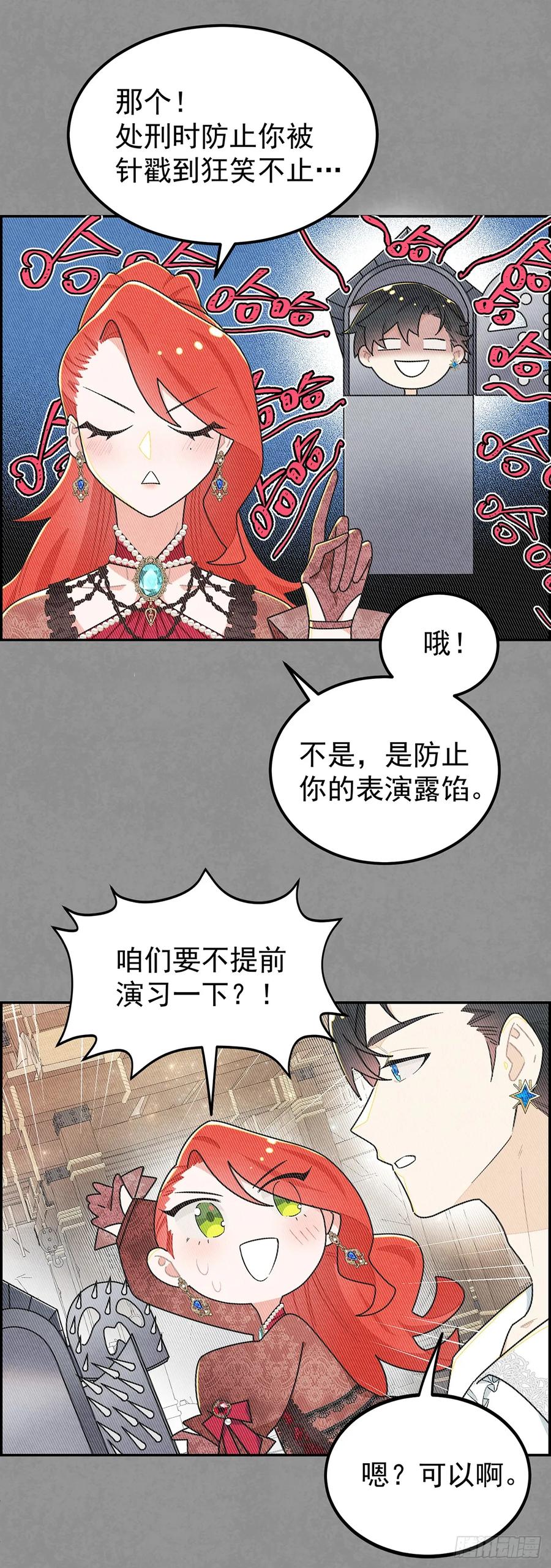 《奇迹冷冷》今晚，我想让二皇子在我房中过夜 第14页
