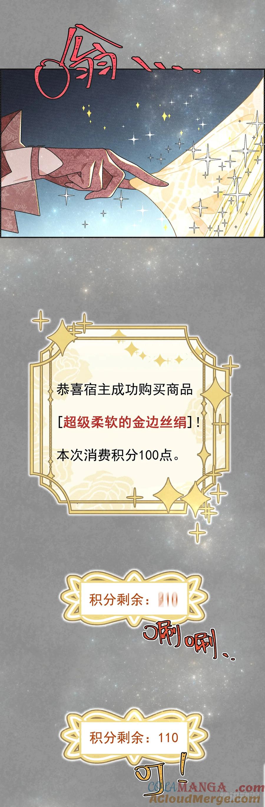 《奇迹冷冷》今晚，我想让二皇子在我房中过夜 第7页