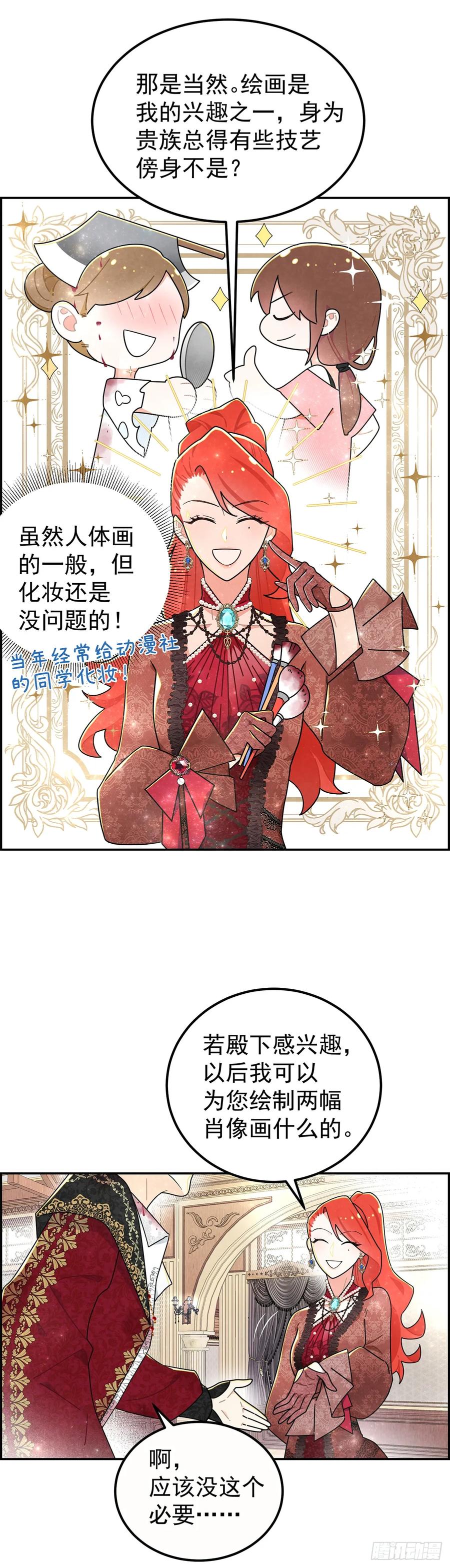 《奇迹冷冷》今晚，我想让二皇子在我房中过夜 第2页