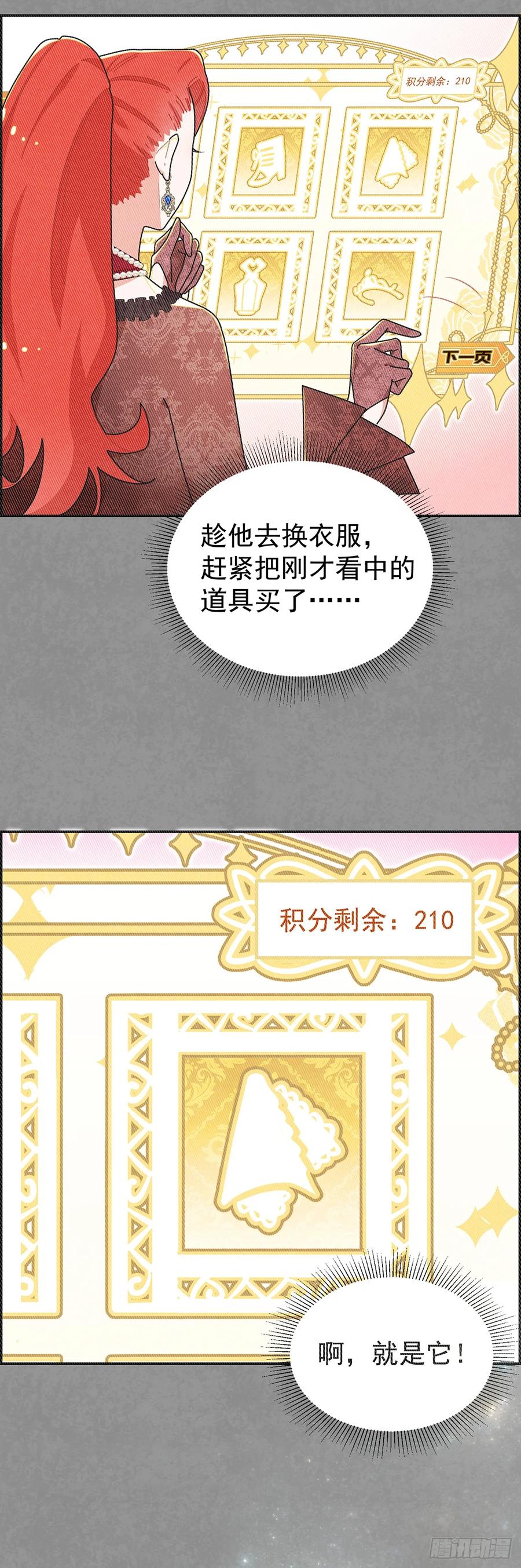 《奇迹冷冷》今晚，我想让二皇子在我房中过夜 第6页
