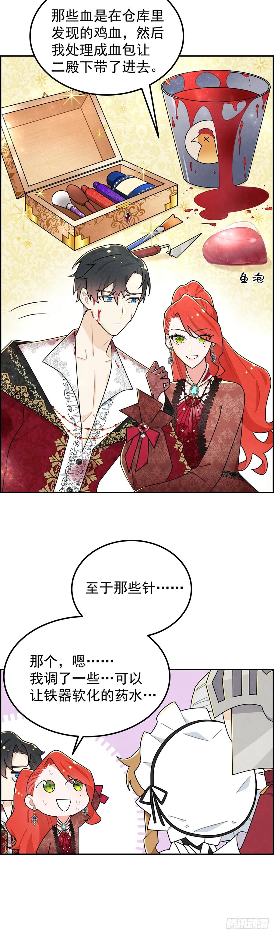 《奇迹冷冷》今晚，我想让二皇子在我房中过夜 第18页