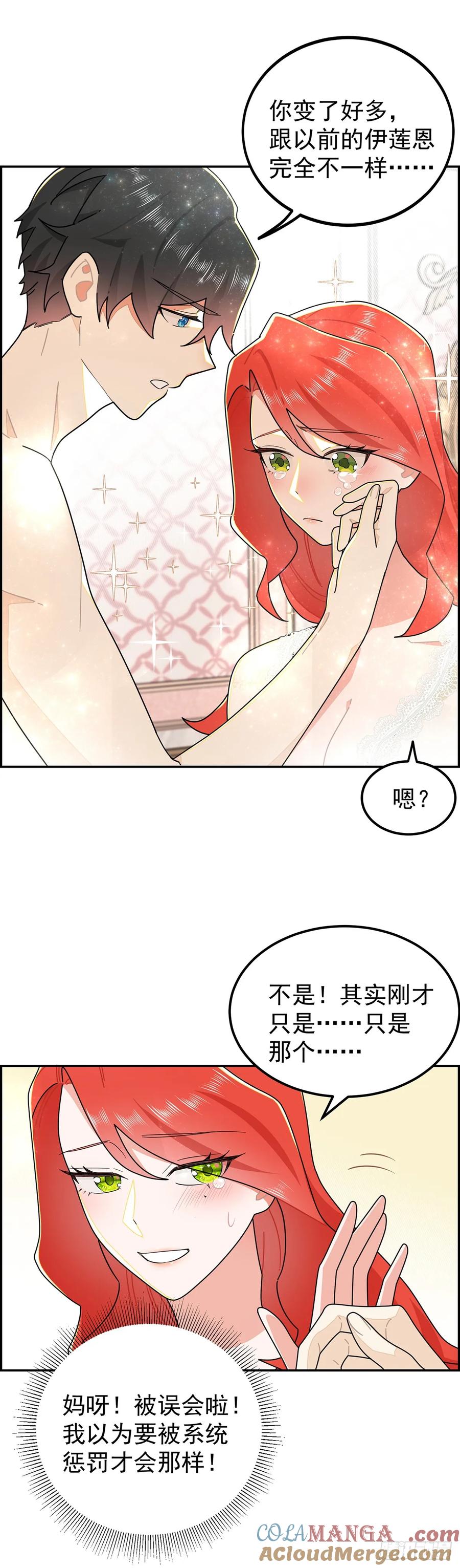 《奇迹冷冷》善变的女人 第15页