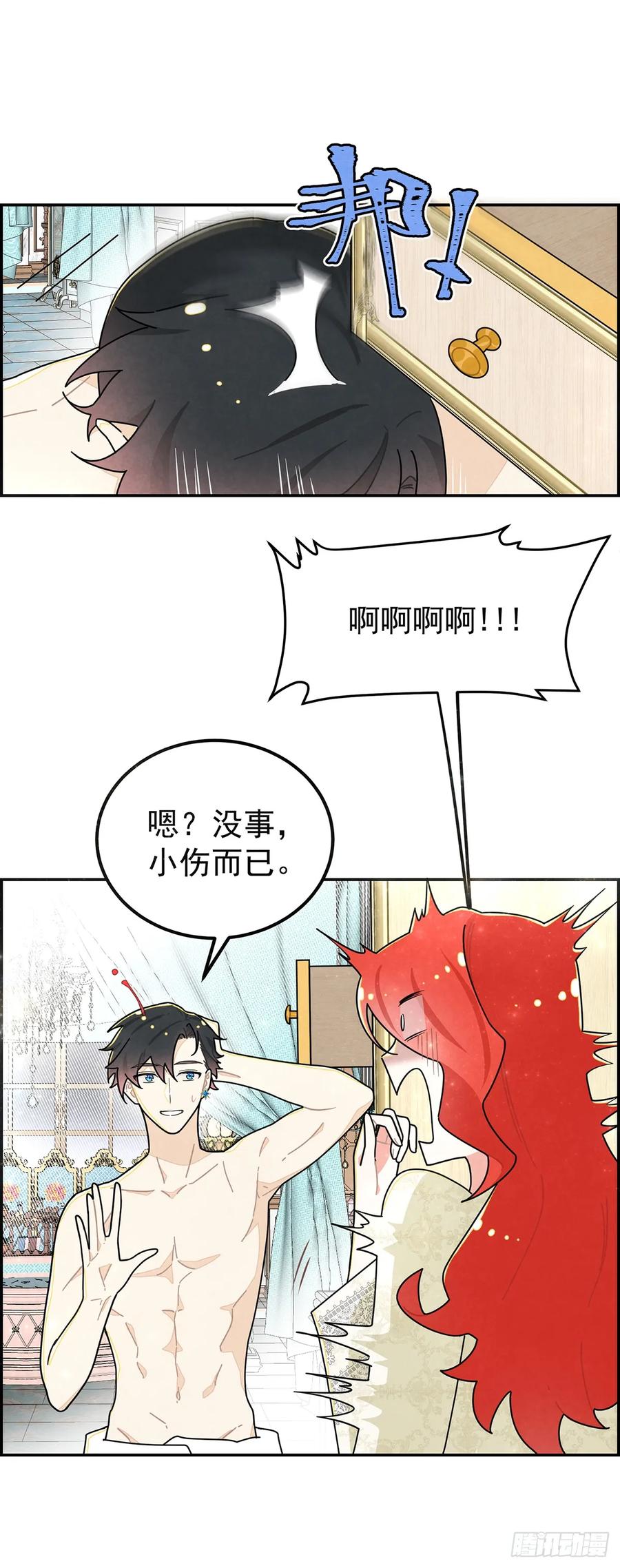 《奇迹冷冷》善变的女人 第10页