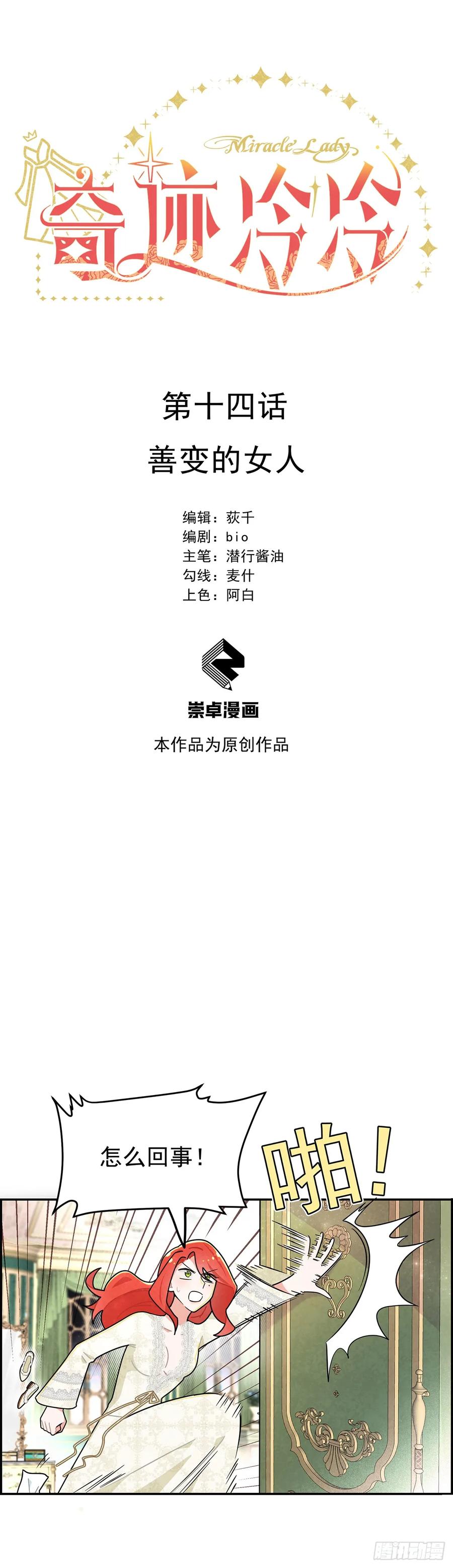 《奇迹冷冷》善变的女人 第4页