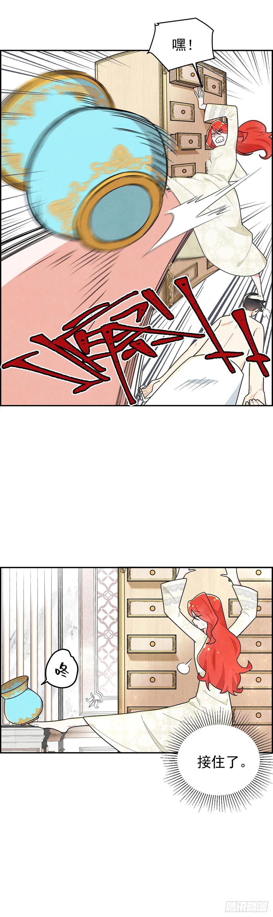 《奇迹冷冷》善变的女人 第8页