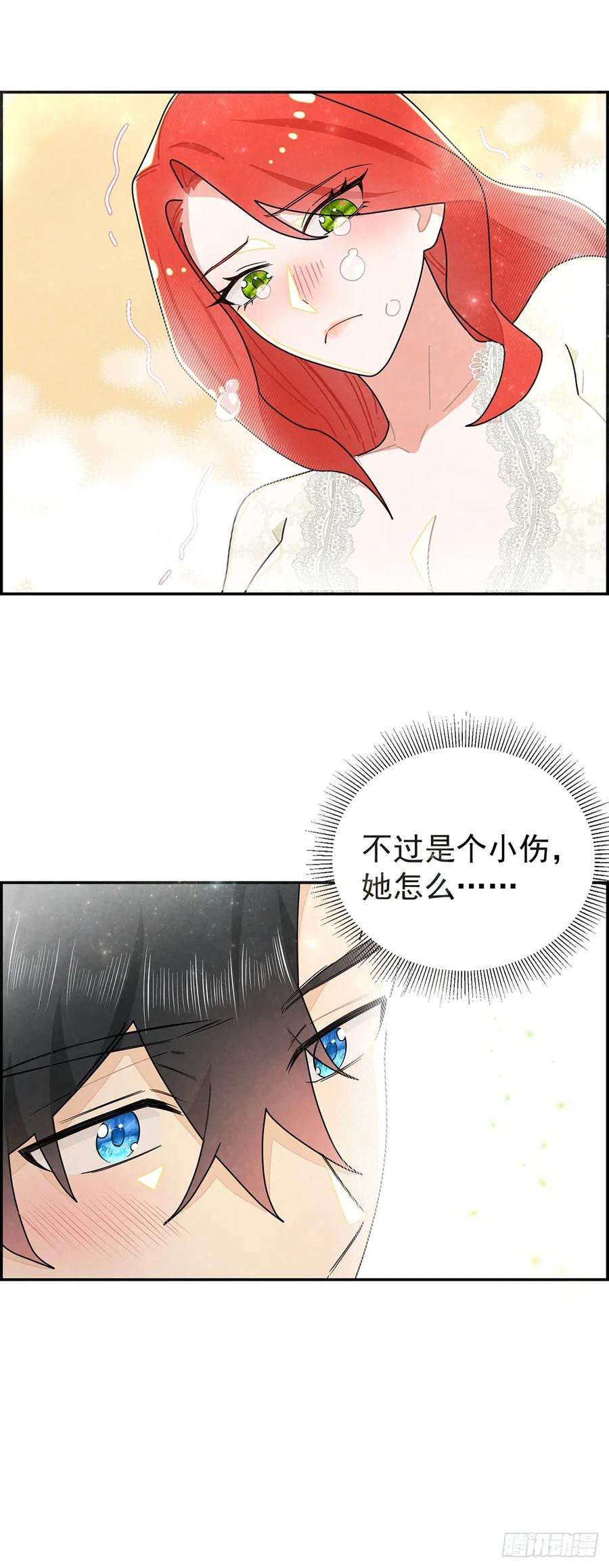 《奇迹冷冷》善变的女人 第14页