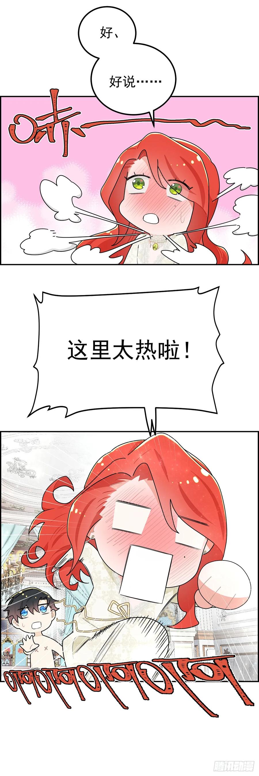 《奇迹冷冷》善变的女人 第18页