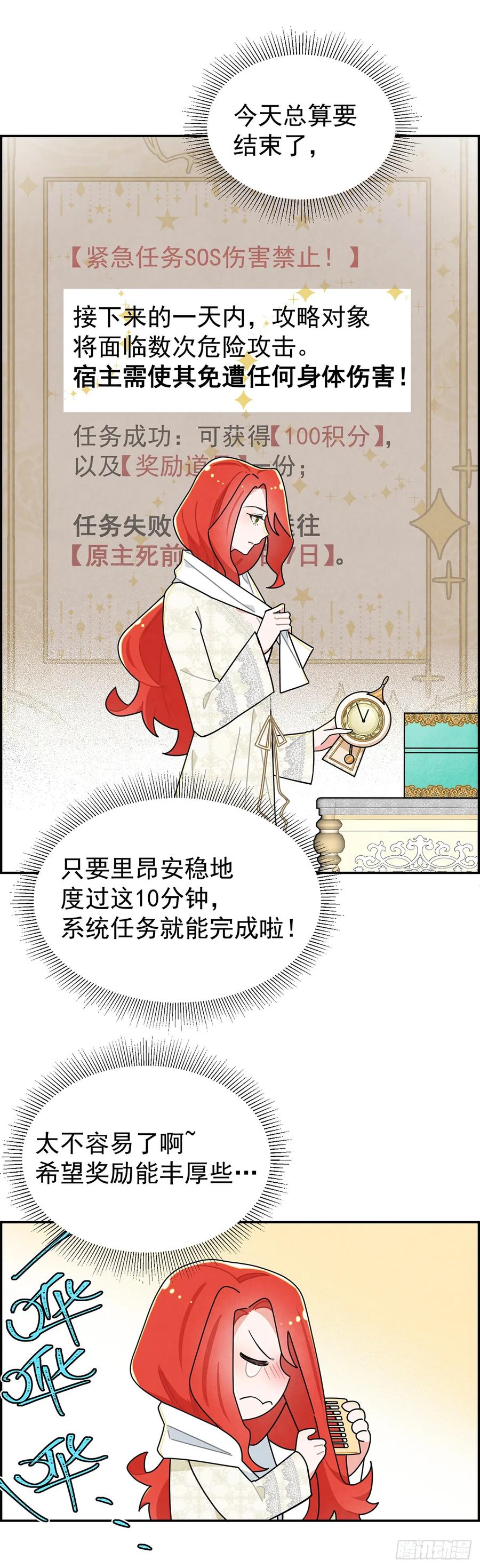 《奇迹冷冷》善变的女人 第2页
