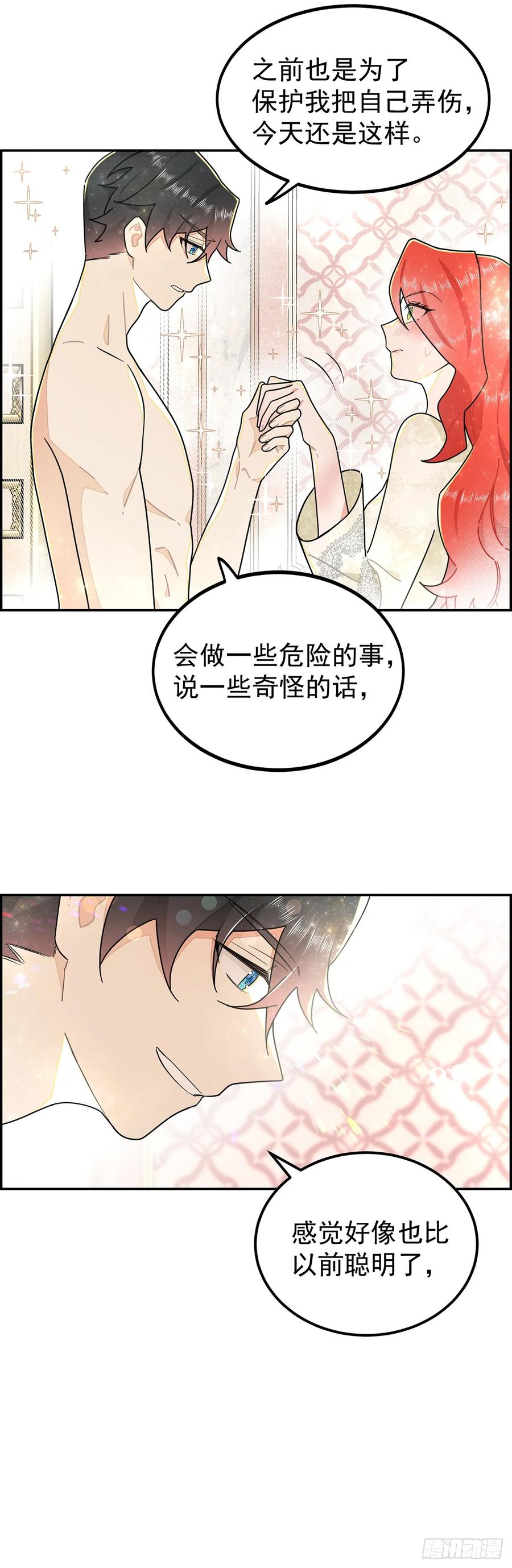 《奇迹冷冷》善变的女人 第16页