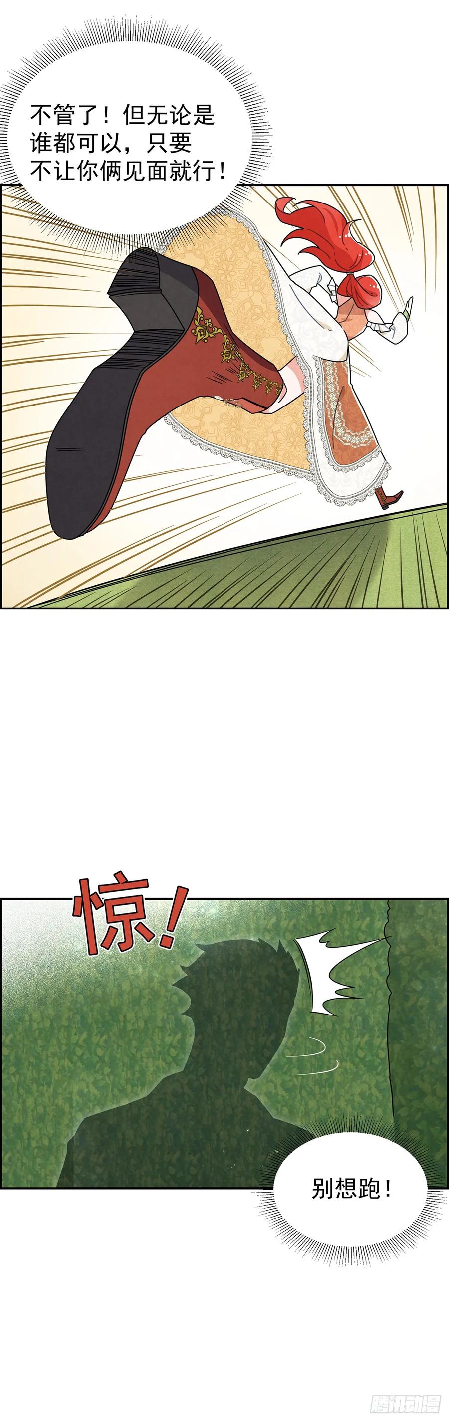 《奇迹冷冷》里昂你骗我感情！ 第22页