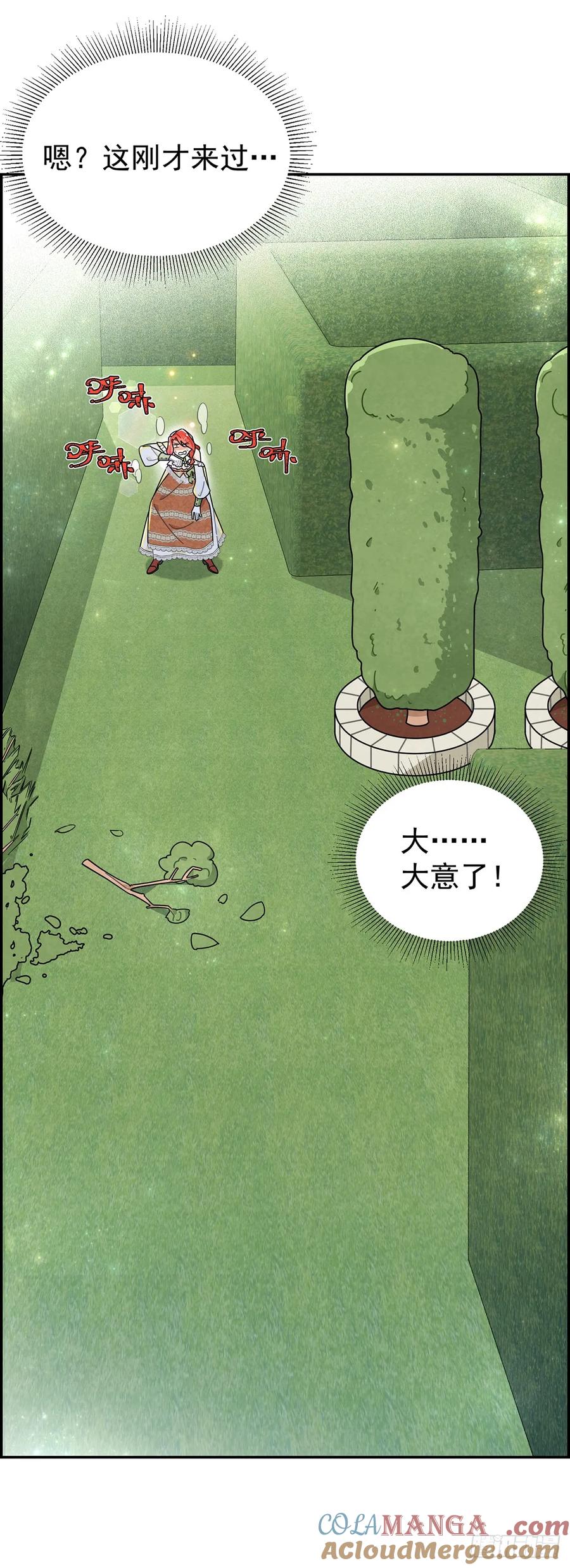 《奇迹冷冷》里昂你骗我感情！ 第19页
