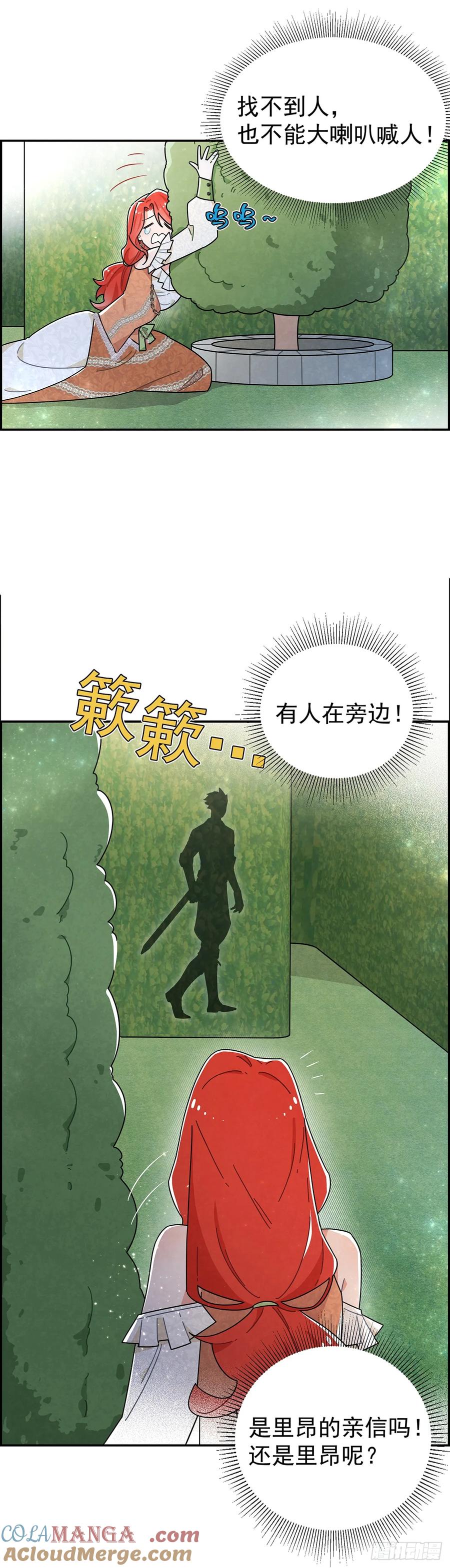 《奇迹冷冷》里昂你骗我感情！ 第21页