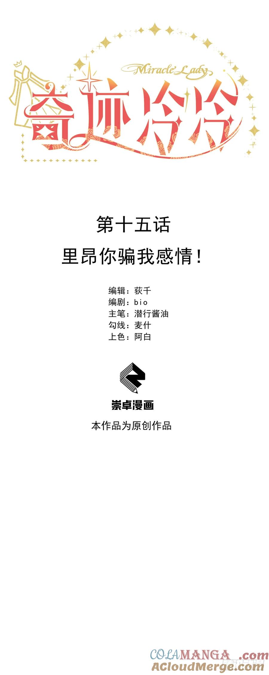 《奇迹冷冷》里昂你骗我感情！ 第7页