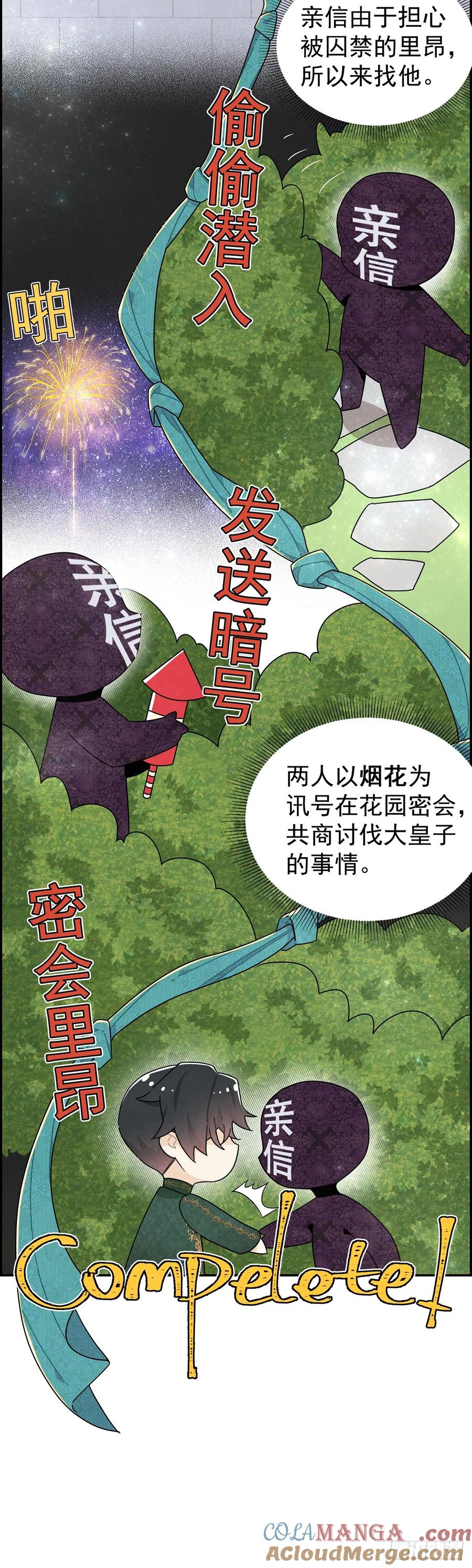 《奇迹冷冷》里昂你骗我感情！ 第9页