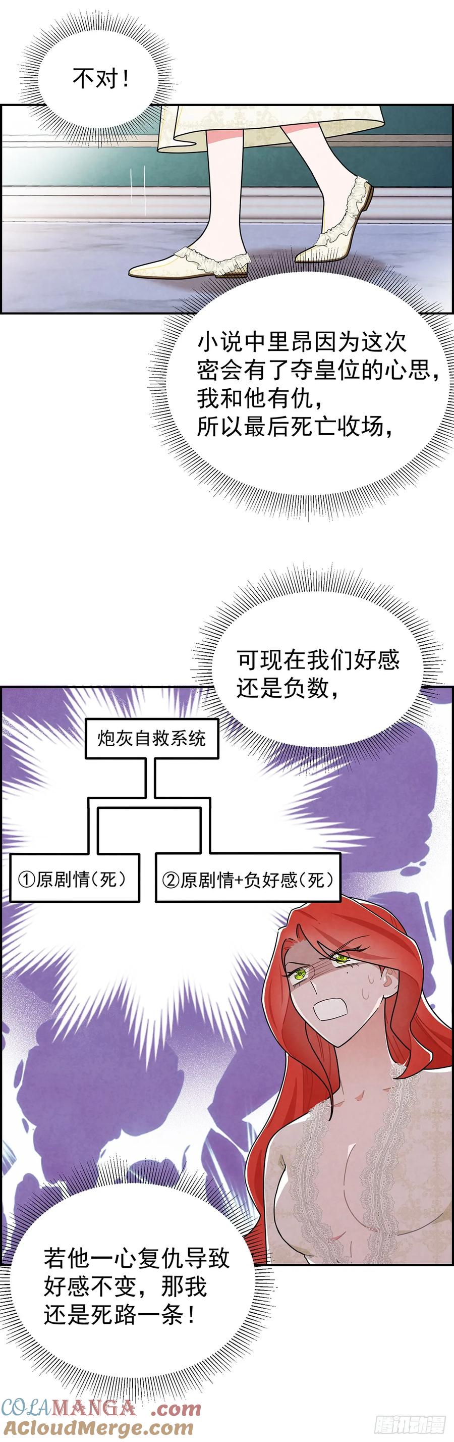 《奇迹冷冷》里昂你骗我感情！ 第11页
