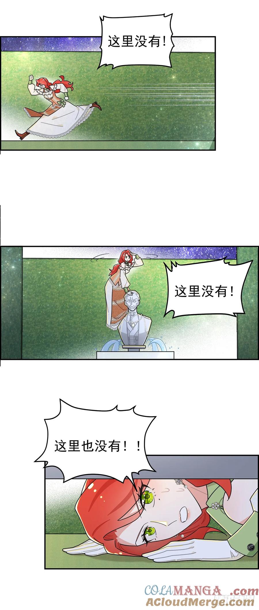 《奇迹冷冷》里昂你骗我感情！ 第17页