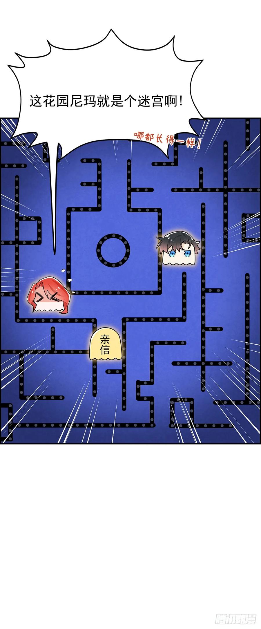 《奇迹冷冷》里昂你骗我感情！ 第20页