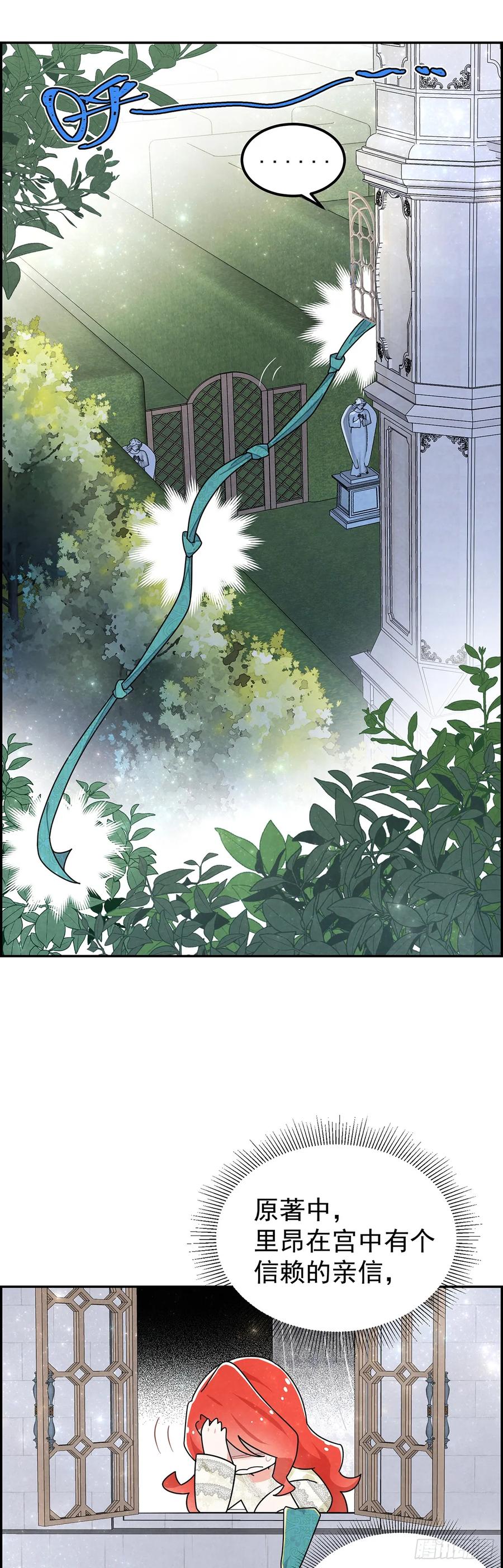 《奇迹冷冷》里昂你骗我感情！ 第8页