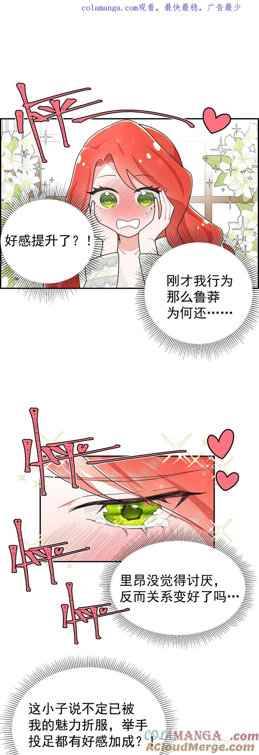 《奇迹冷冷》里昂你骗我感情！ 第1页