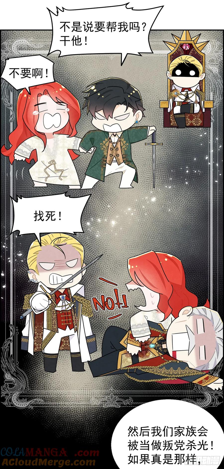 《奇迹冷冷》里昂你骗我感情！ 第13页
