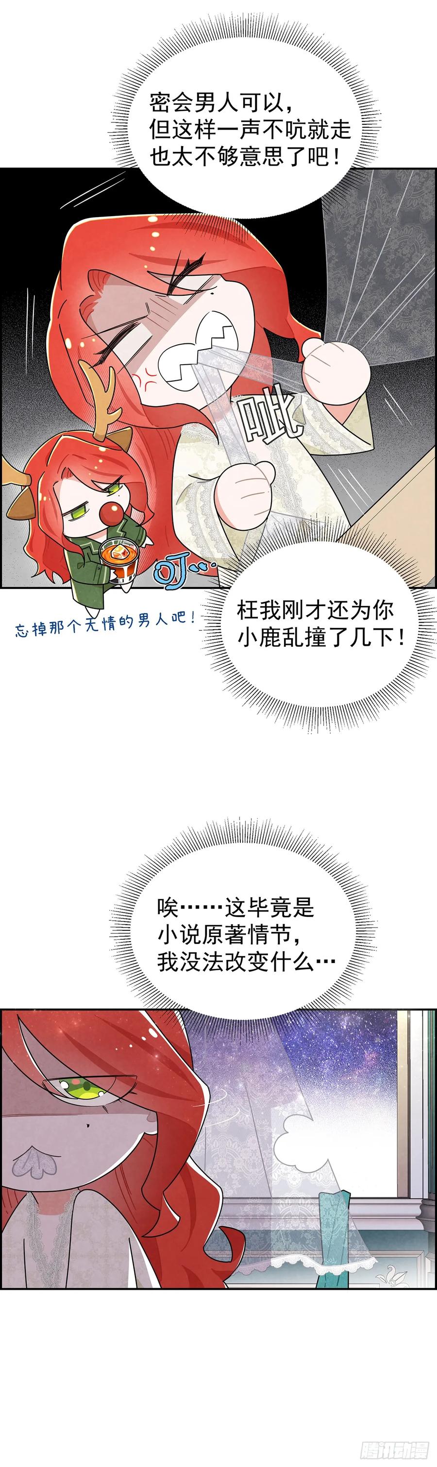 《奇迹冷冷》里昂你骗我感情！ 第10页