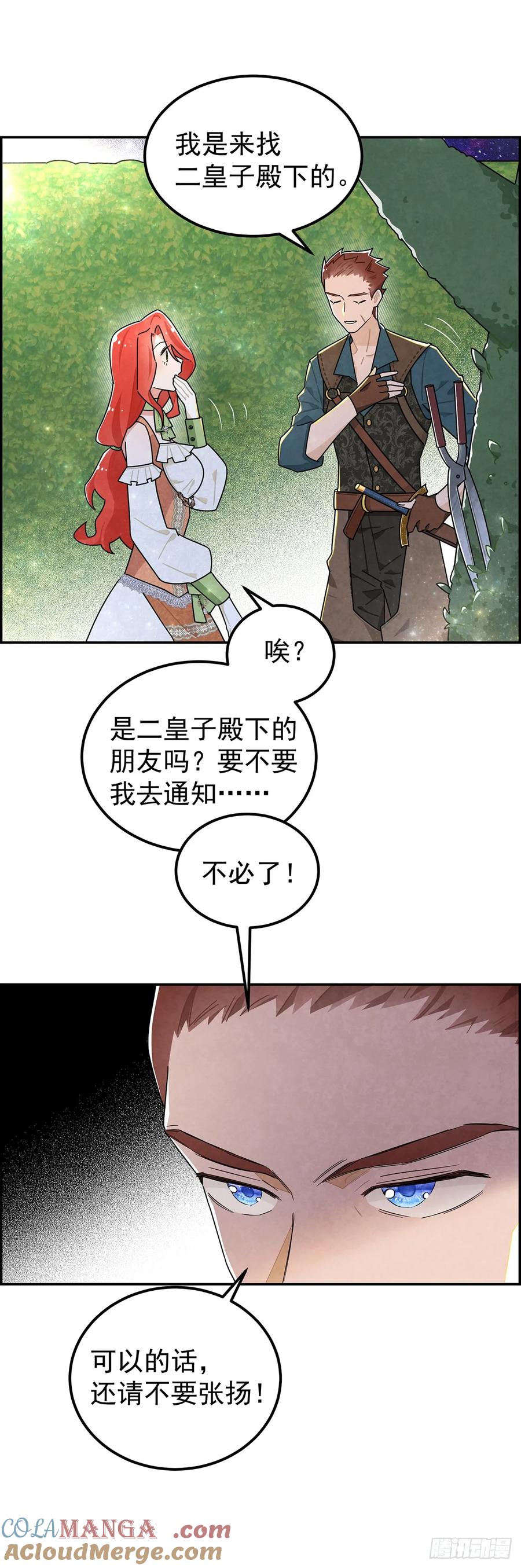 《奇迹冷冷》你们在这里做什么？！ 第11页