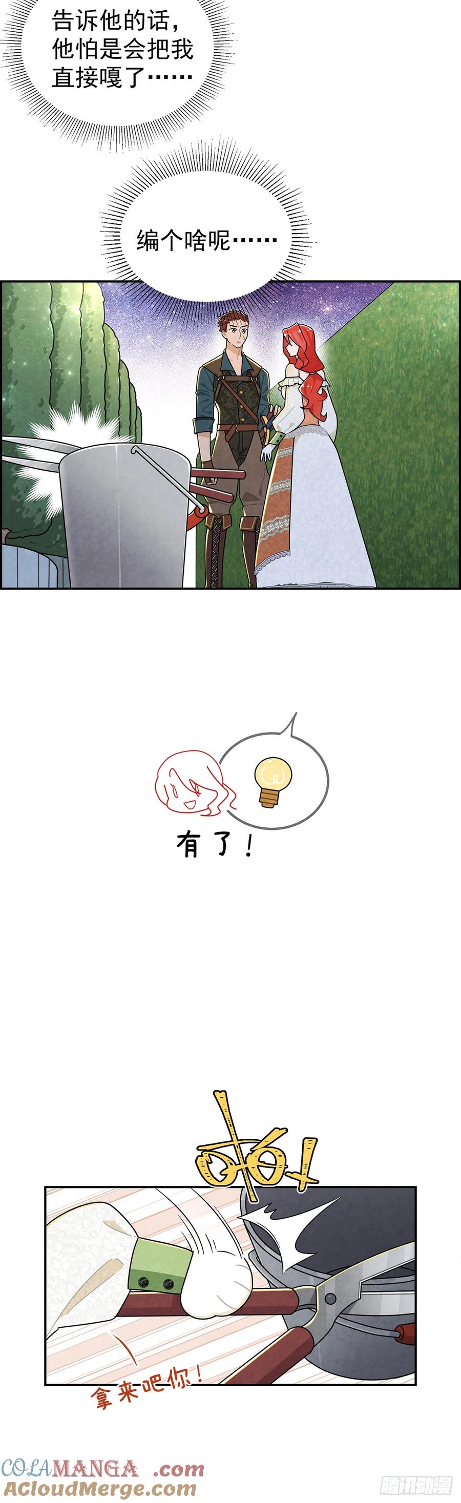 《奇迹冷冷》你们在这里做什么？！ 第3页