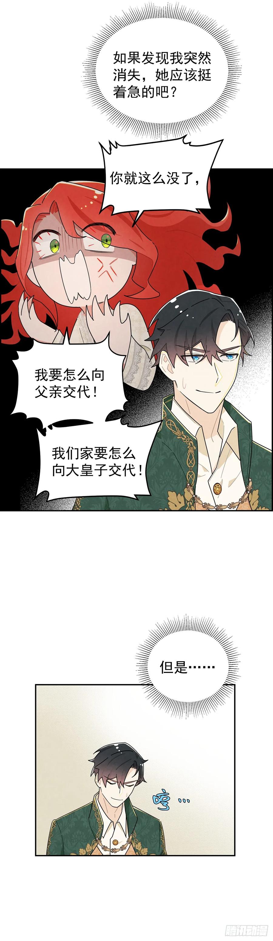 《奇迹冷冷》你们在这里做什么？！ 第20页