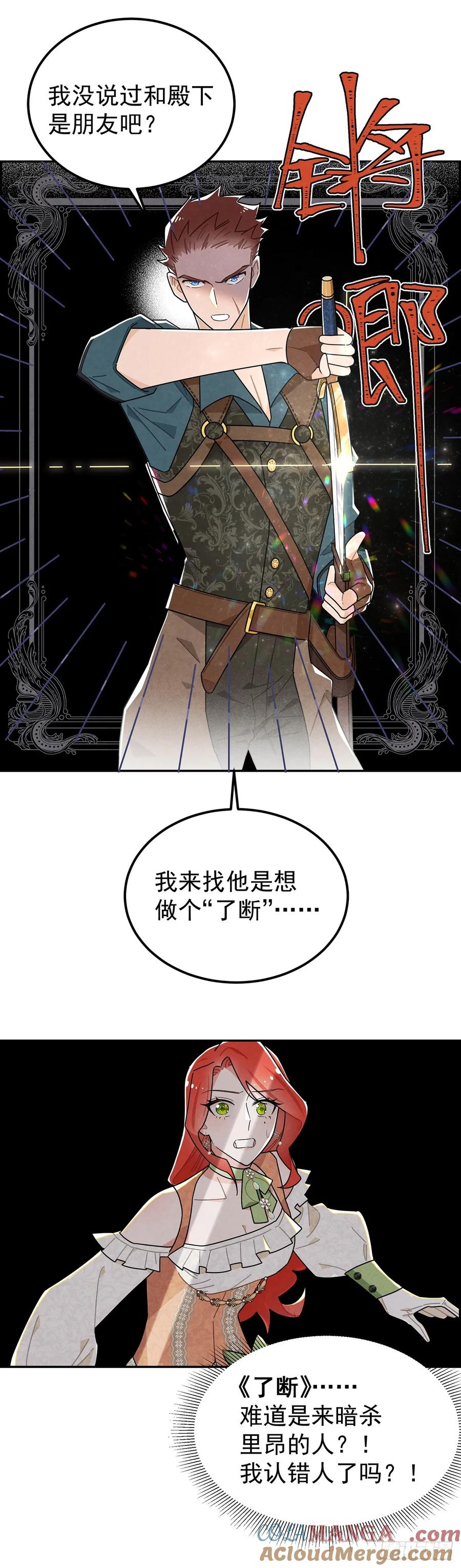 《奇迹冷冷》你们在这里做什么？！ 第17页