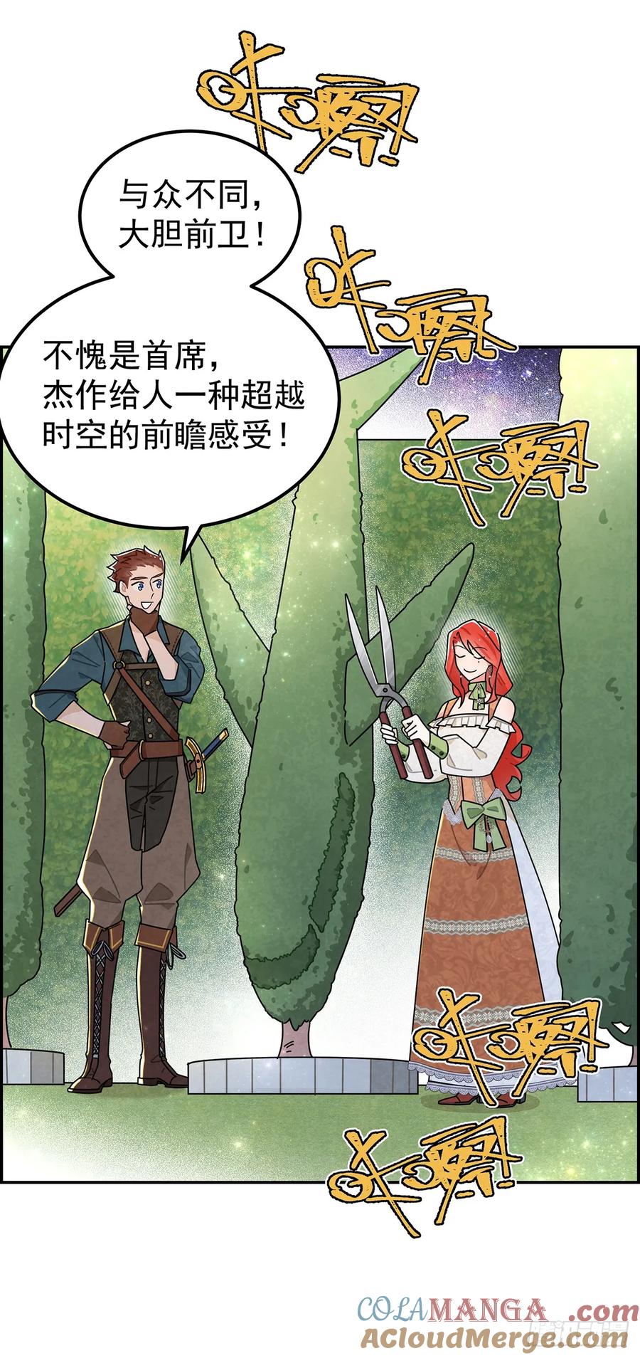 《奇迹冷冷》你们在这里做什么？！ 第7页