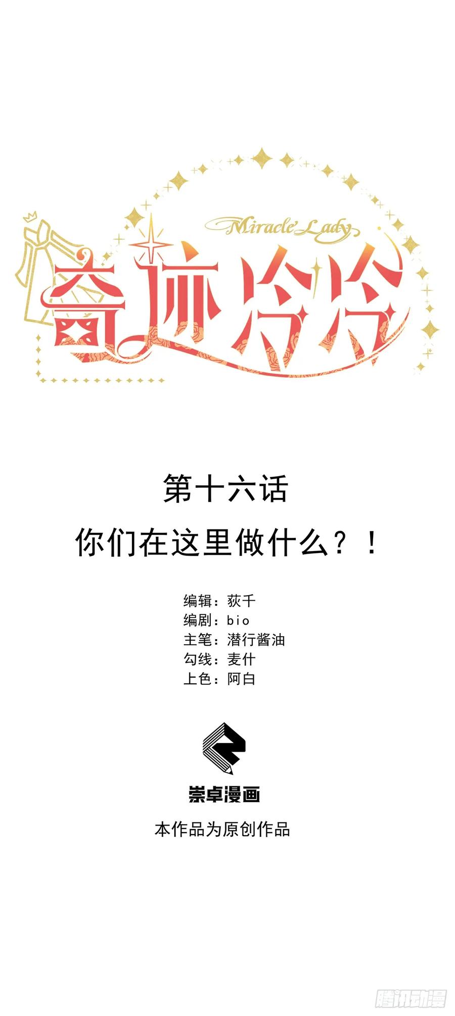 《奇迹冷冷》你们在这里做什么？！ 第6页