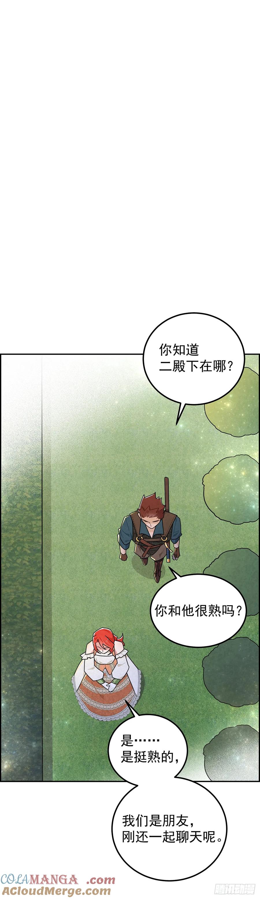 《奇迹冷冷》你们在这里做什么？！ 第13页