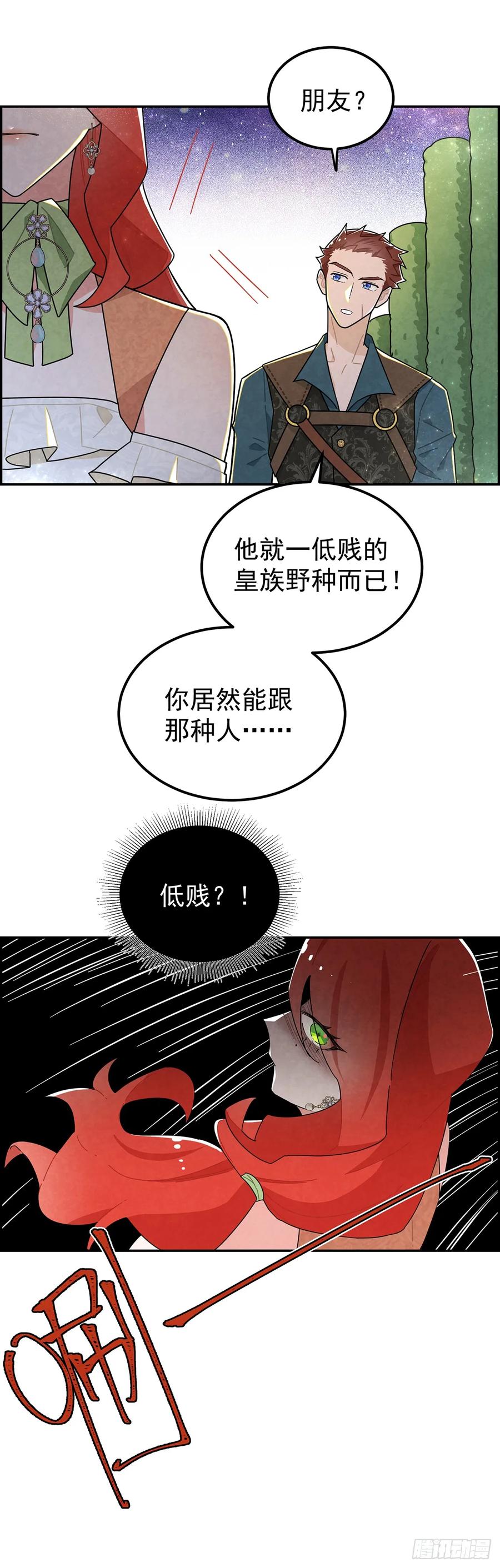 《奇迹冷冷》你们在这里做什么？！ 第14页