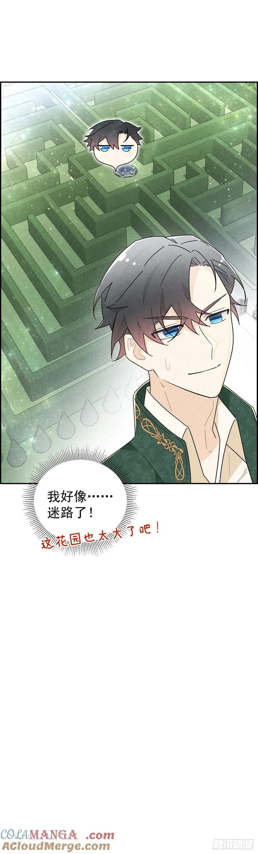 《奇迹冷冷》你们在这里做什么？！ 第21页