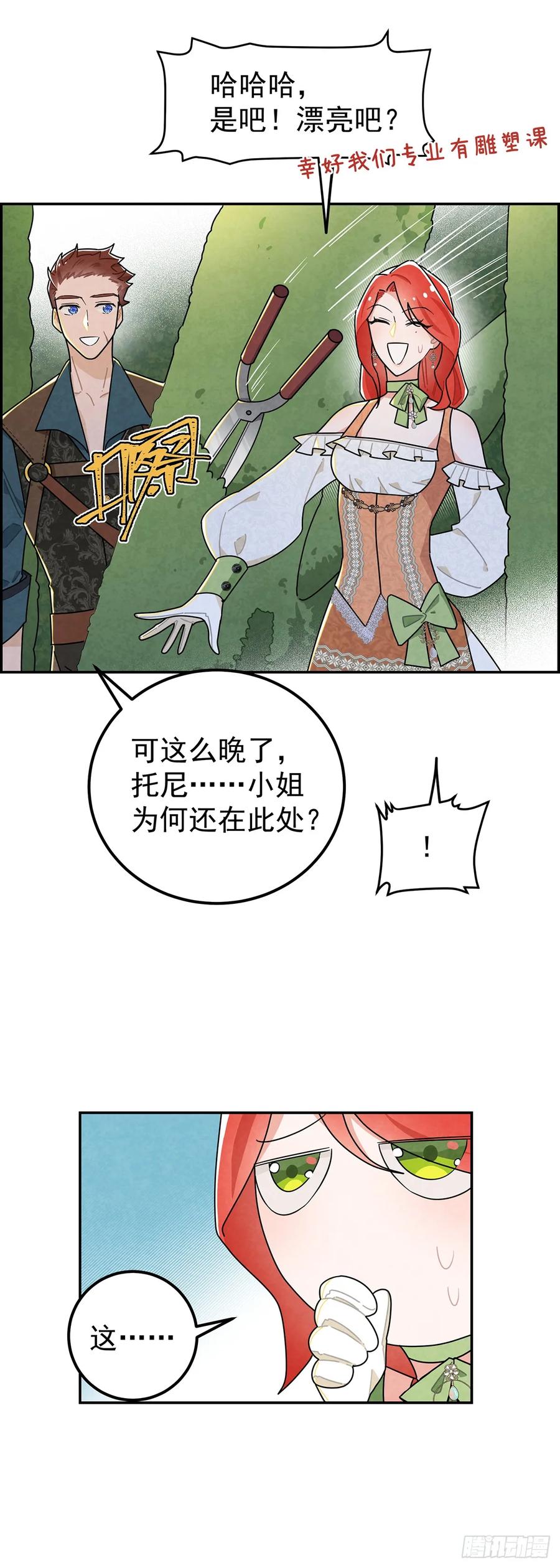 《奇迹冷冷》你们在这里做什么？！ 第8页