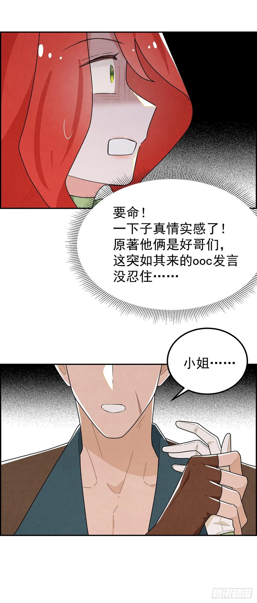 《奇迹冷冷》你们在这里做什么？！ 第16页