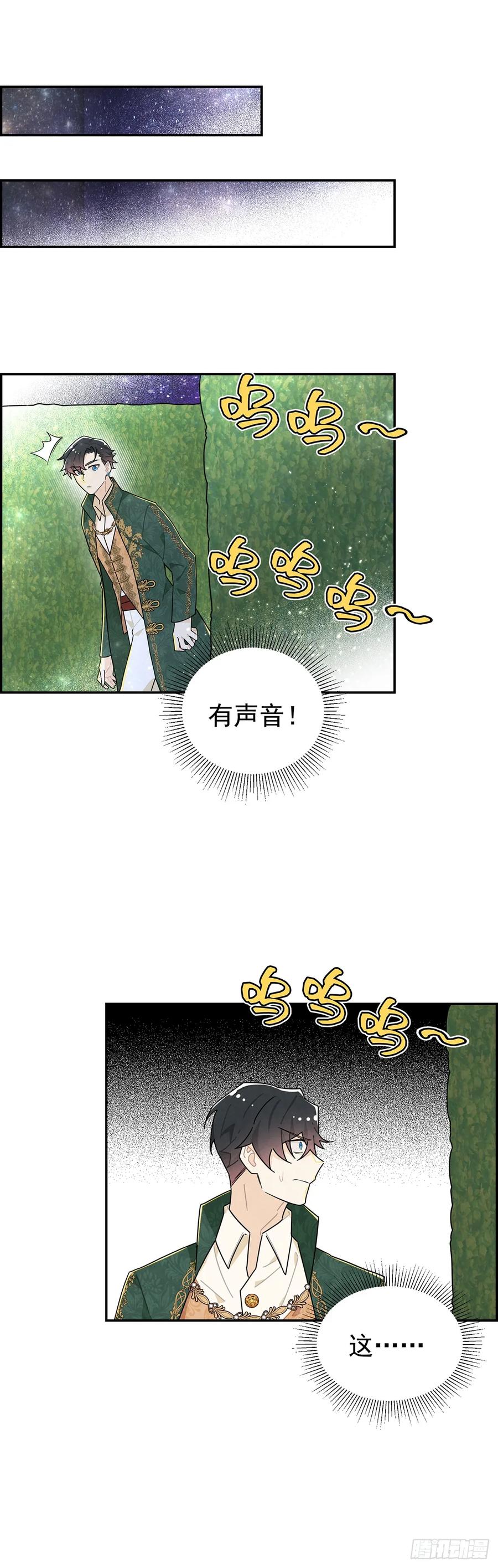 《奇迹冷冷》你们在这里做什么？！ 第22页