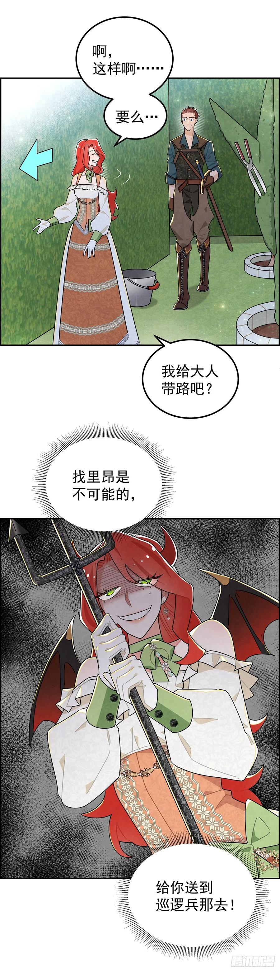 《奇迹冷冷》你们在这里做什么？！ 第12页