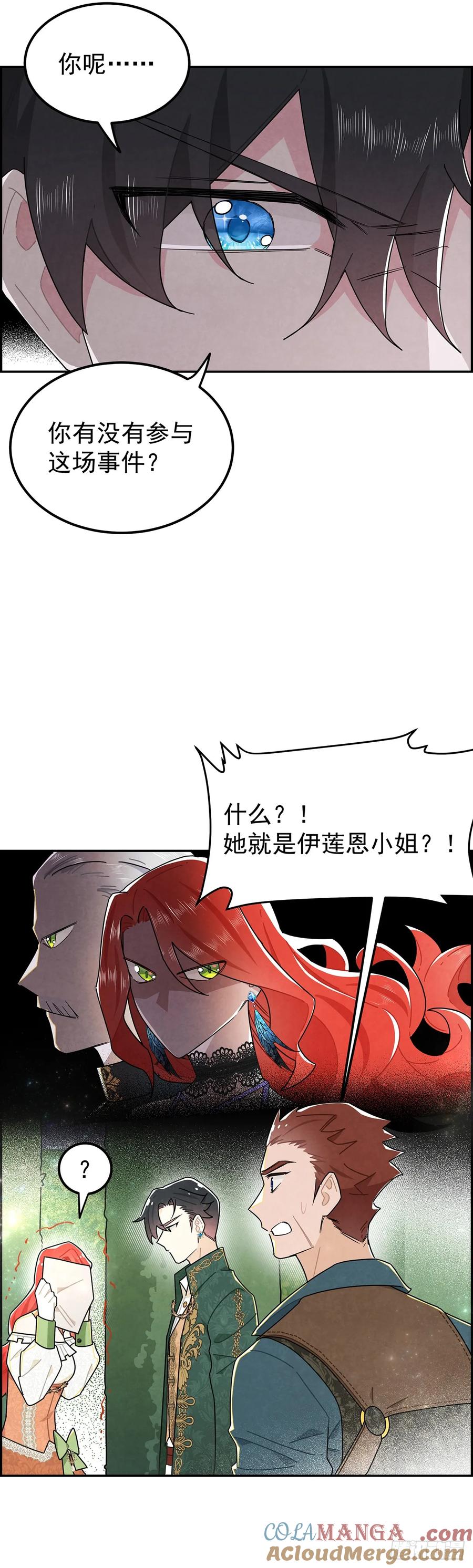 《奇迹冷冷》二皇子拜倒在我裙下？ 第21页