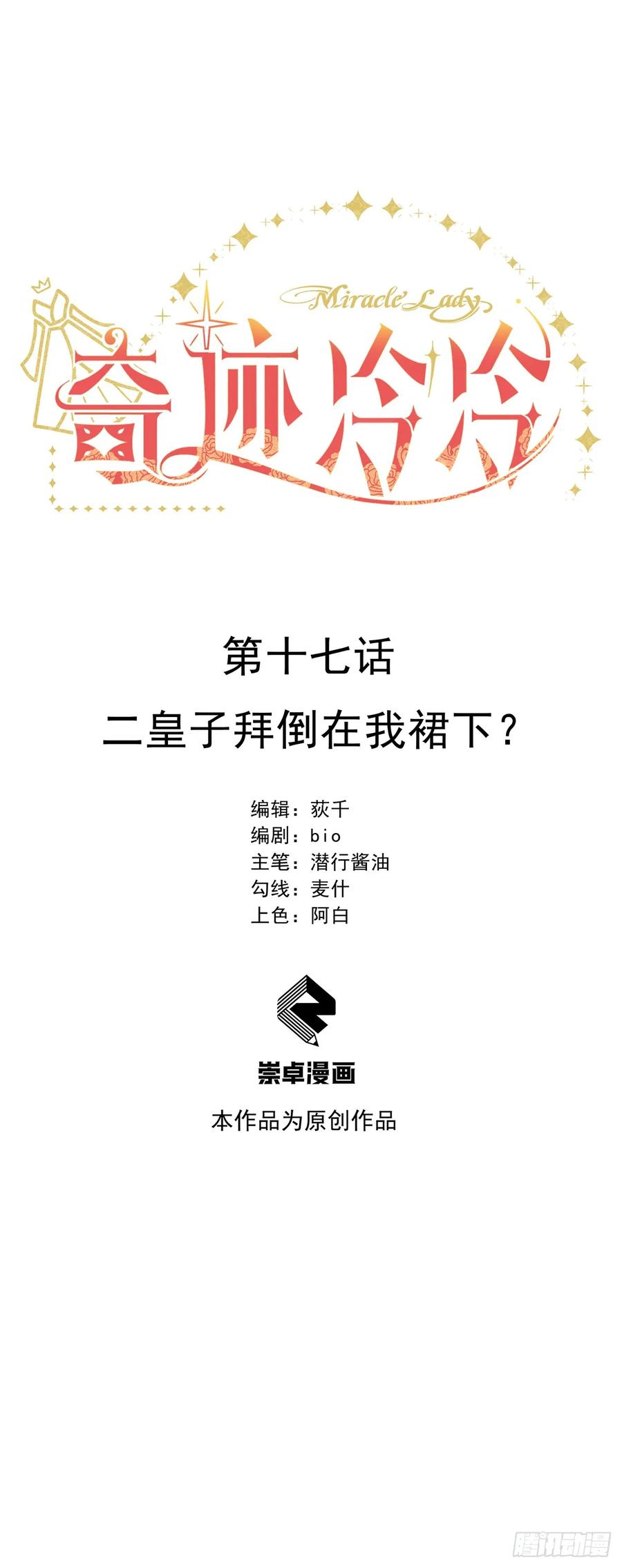 《奇迹冷冷》二皇子拜倒在我裙下？ 第8页