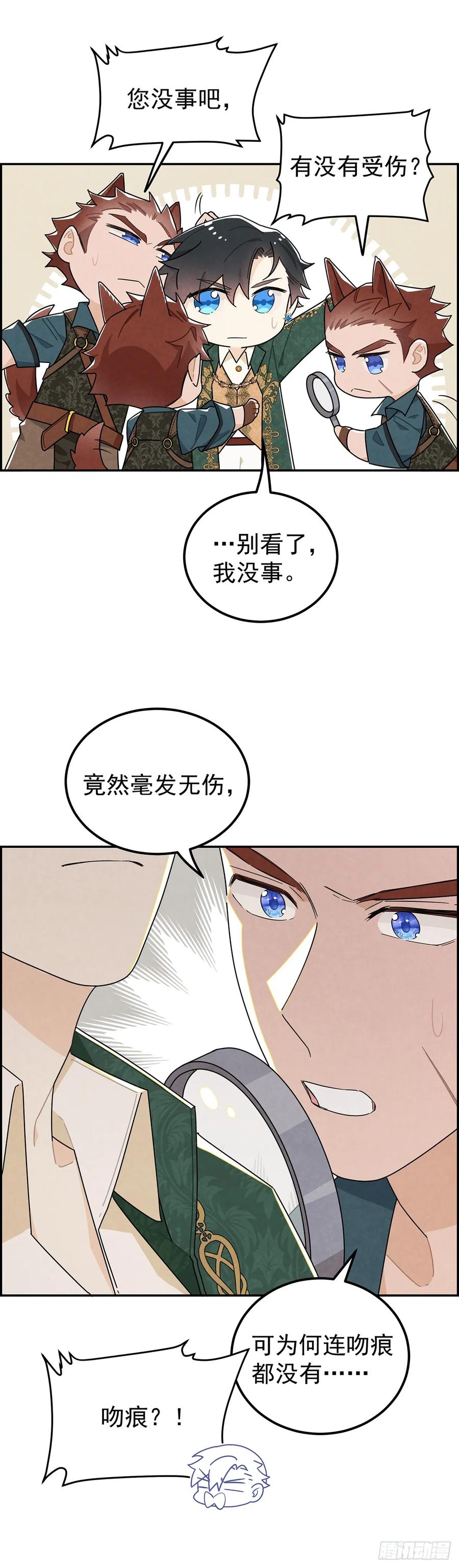 《奇迹冷冷》二皇子拜倒在我裙下？ 第2页