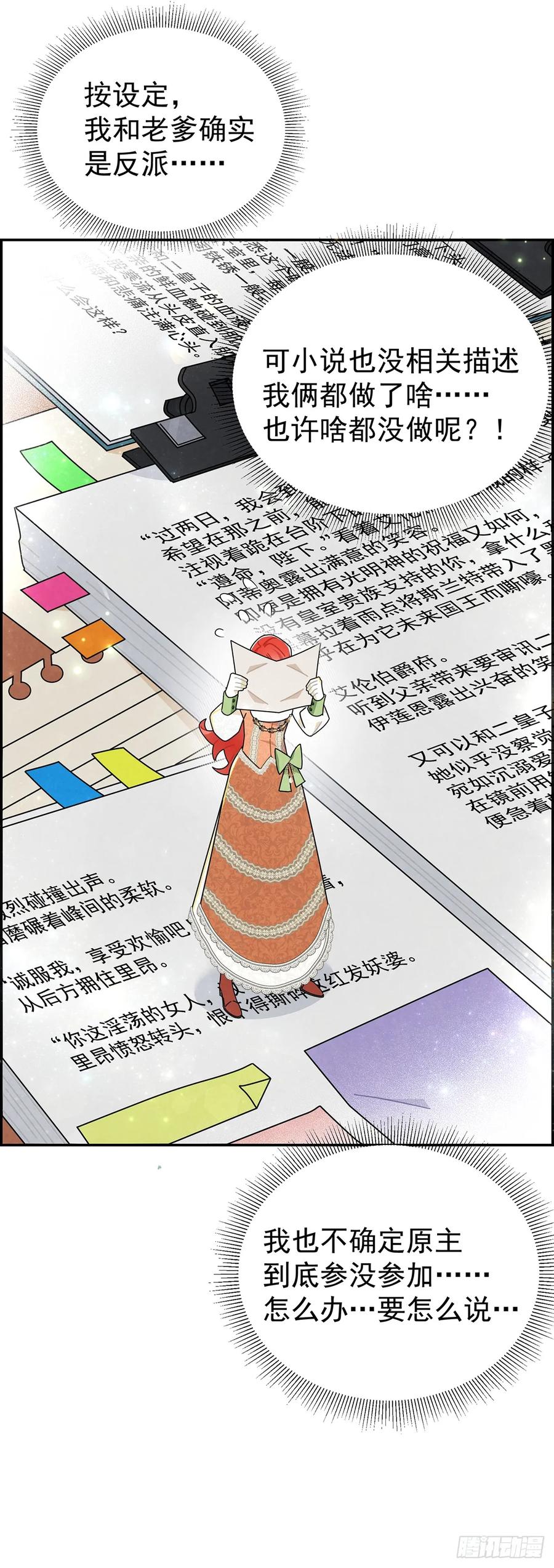 《奇迹冷冷》二皇子拜倒在我裙下？ 第22页