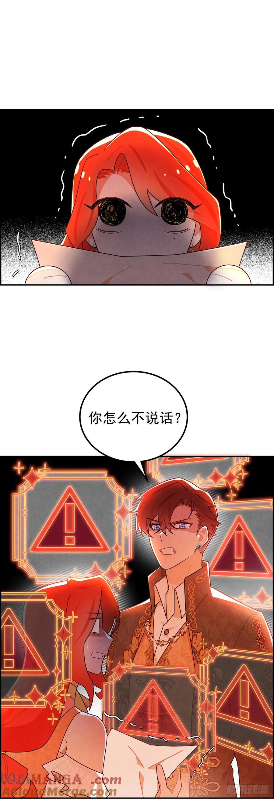 《奇迹冷冷》二皇子拜倒在我裙下？ 第23页