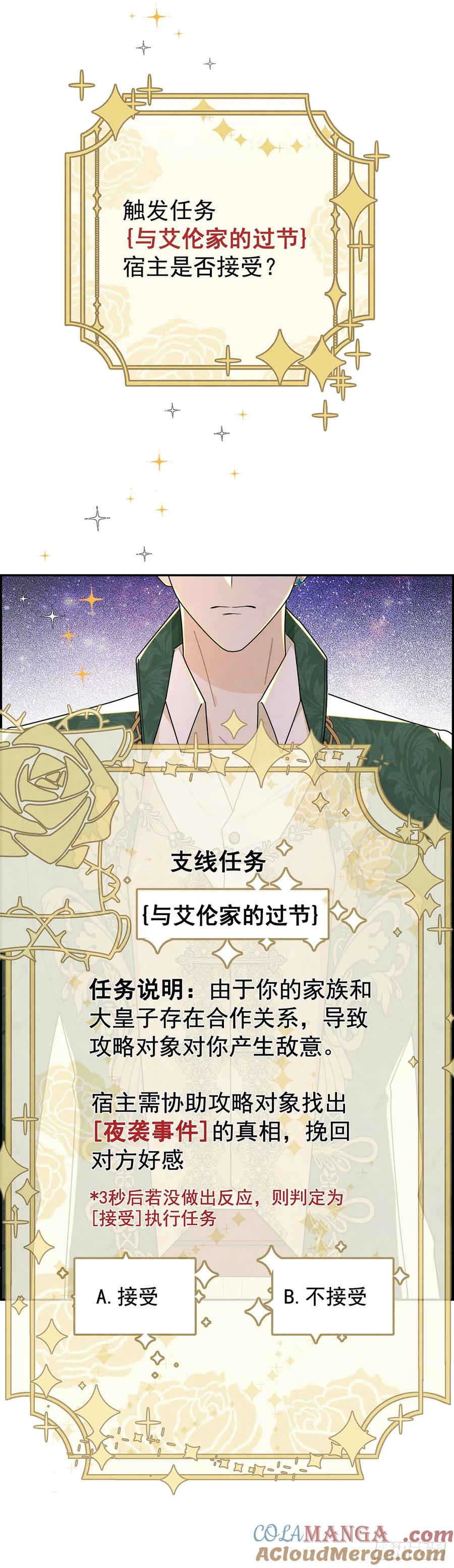 《奇迹冷冷》二皇子拜倒在我裙下？ 第27页