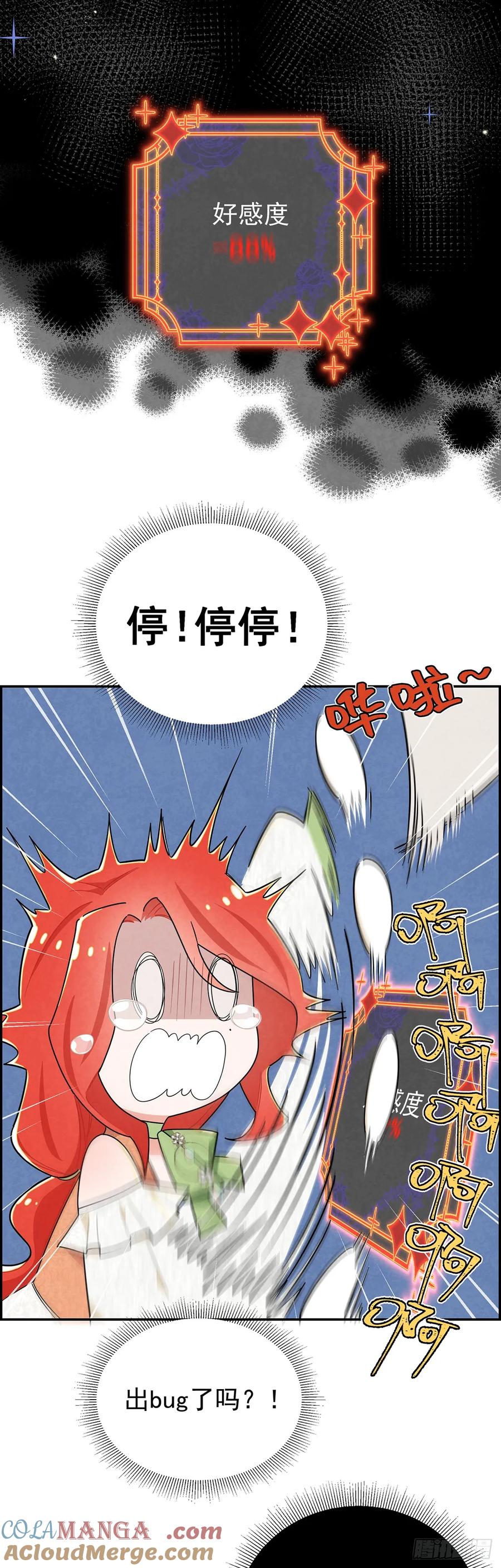 《奇迹冷冷》二皇子拜倒在我裙下？ 第25页