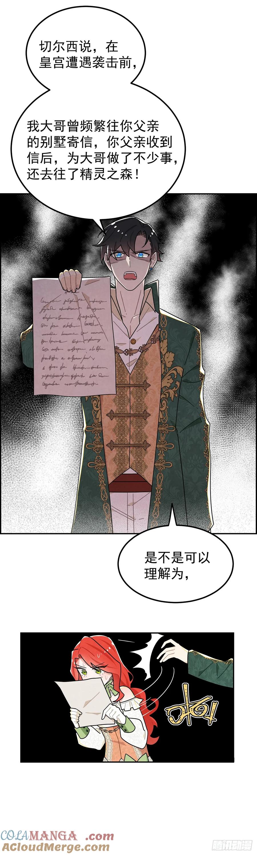 《奇迹冷冷》二皇子拜倒在我裙下？ 第19页